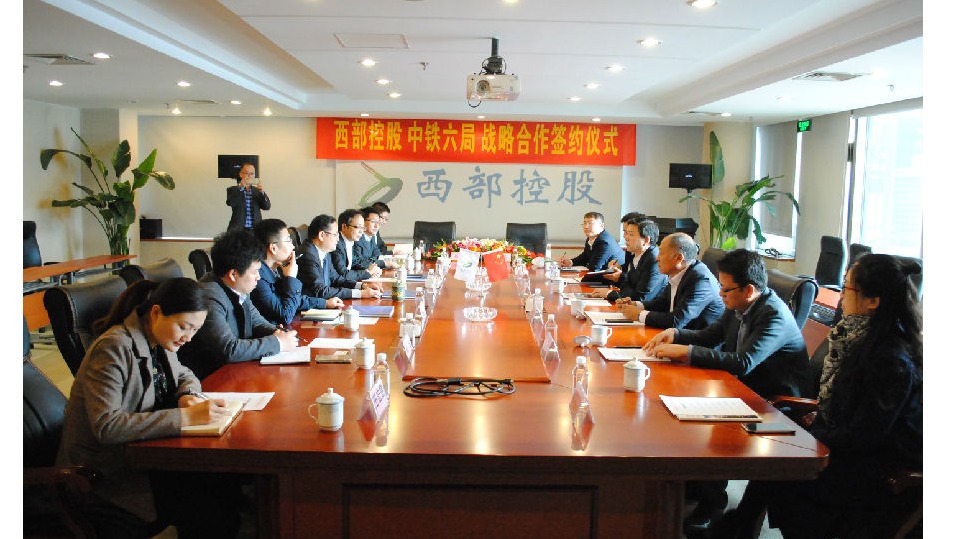 西部控股与中铁六局达成全方位战略合作