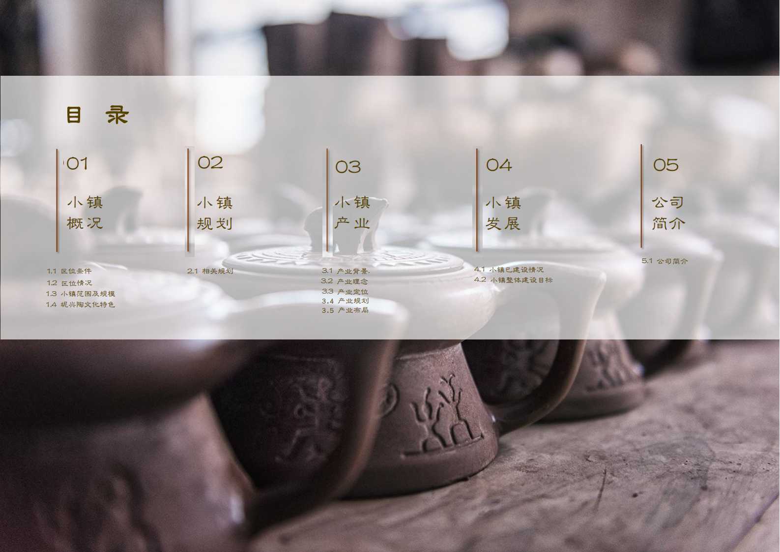 钦州坭兴陶特色小镇项目简介(4)_01.png