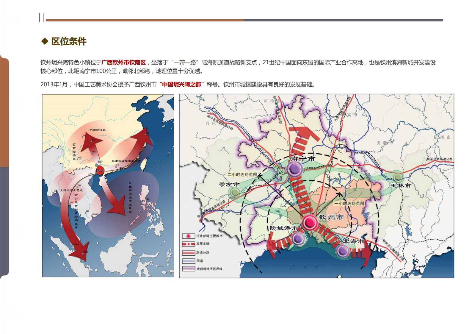 钦州坭兴陶特色小镇项目简介(4)_03.png