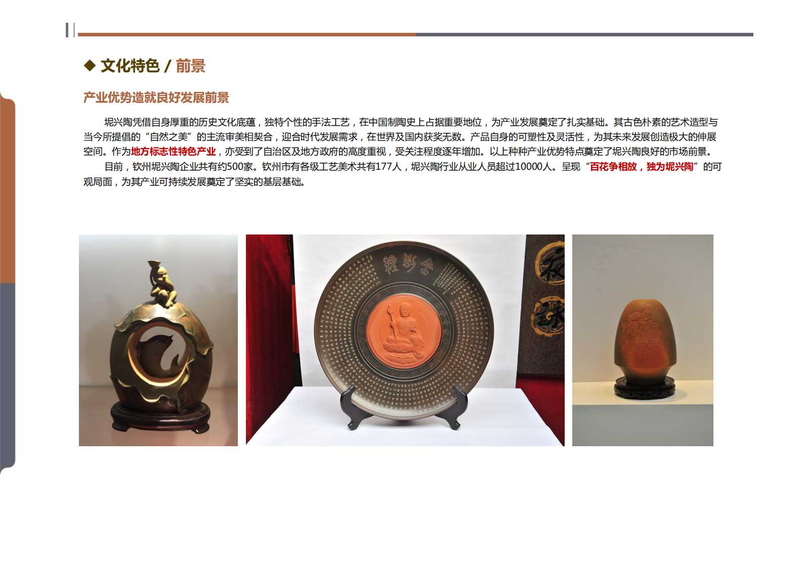 钦州坭兴陶特色小镇项目简介(4)_11.png