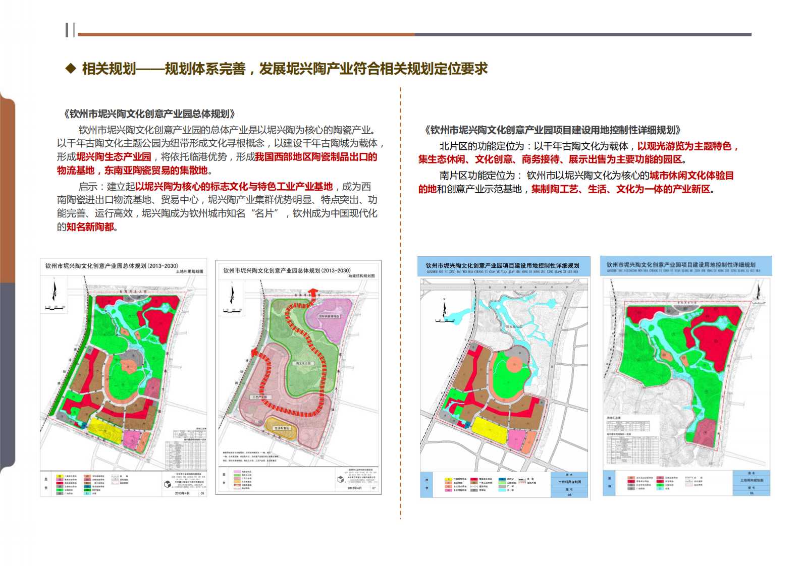 钦州坭兴陶特色小镇项目简介(4)_14.png