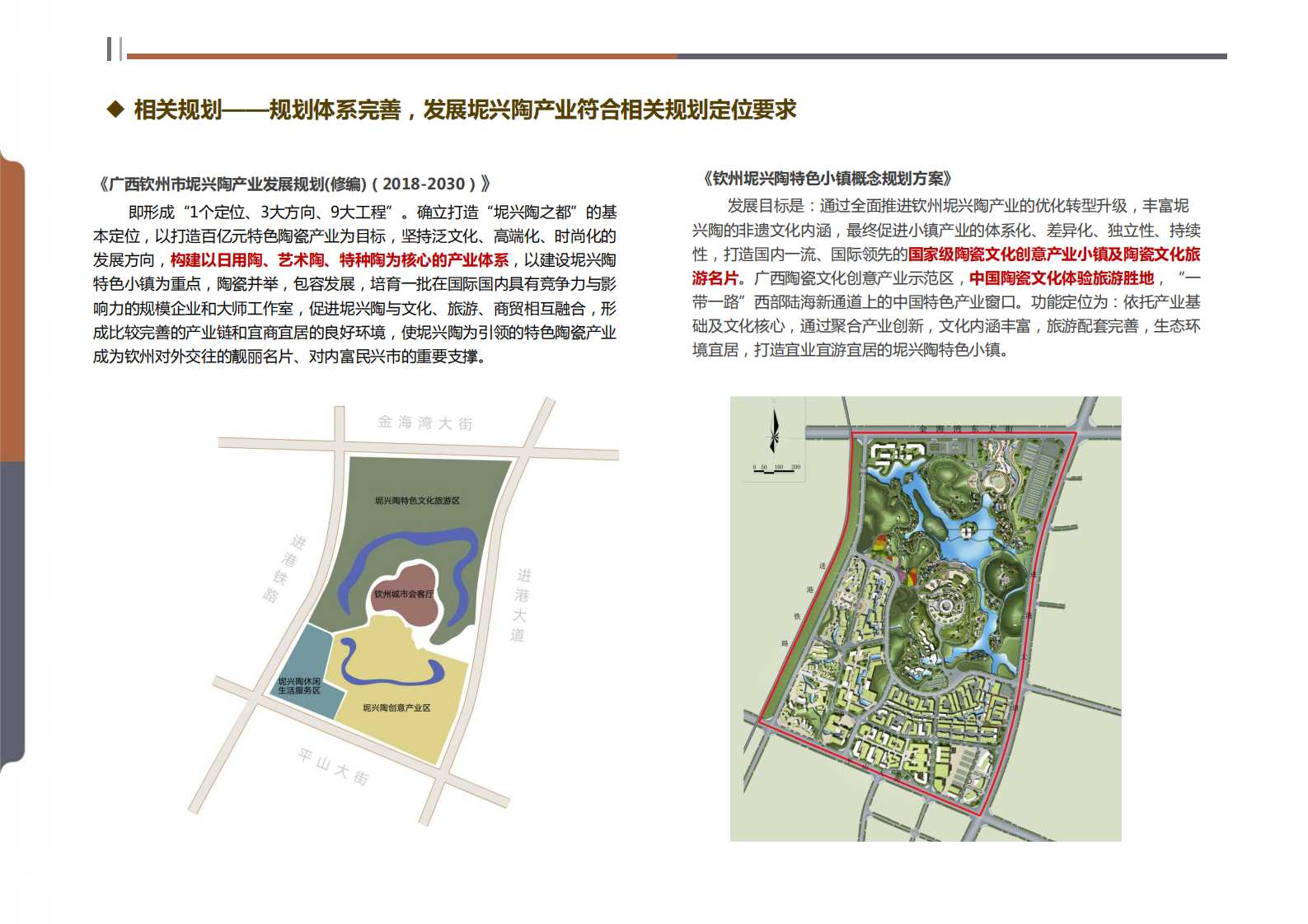 钦州坭兴陶特色小镇项目简介(4)_15.png