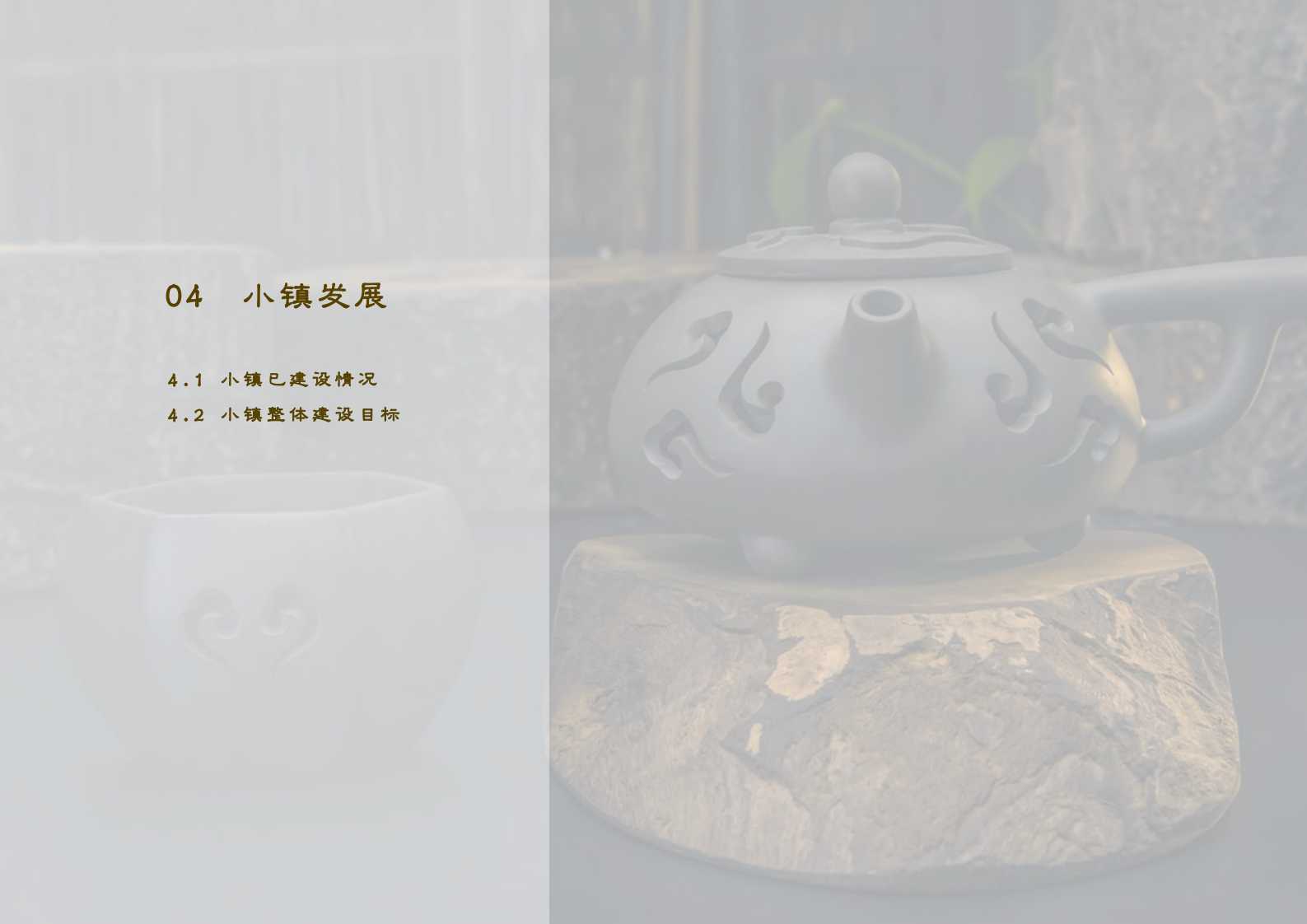 钦州坭兴陶特色小镇项目简介(4)_25.png