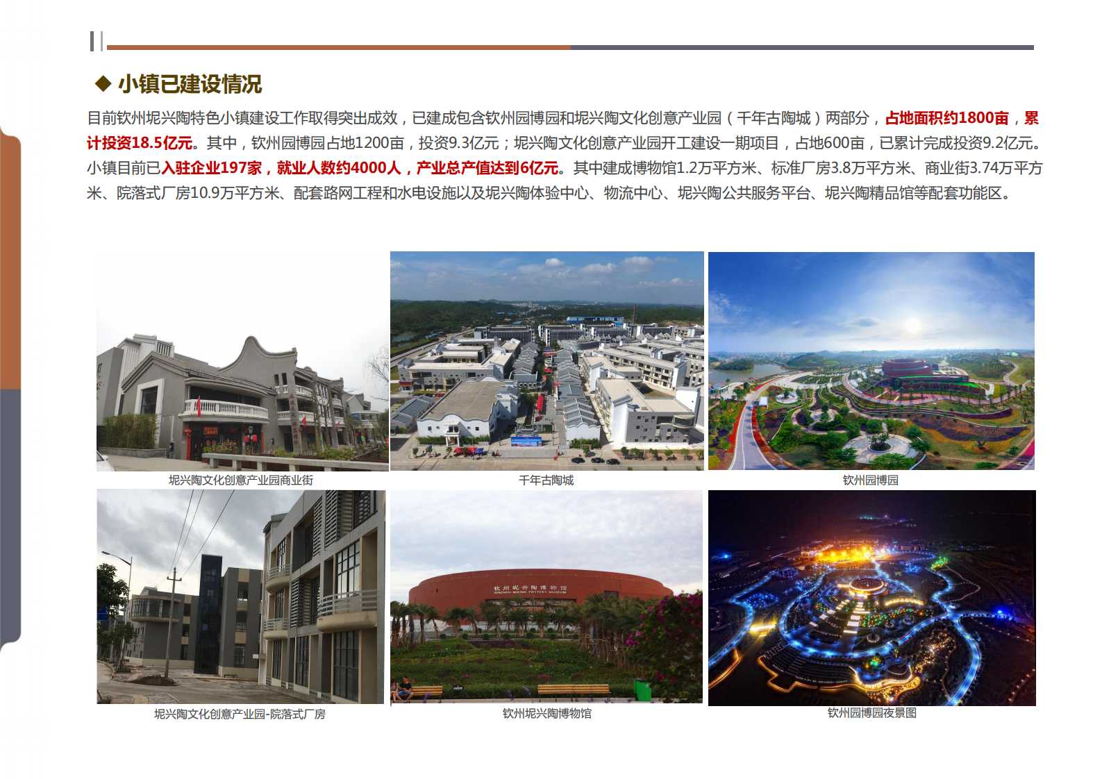 钦州坭兴陶特色小镇项目简介(4)_26.png