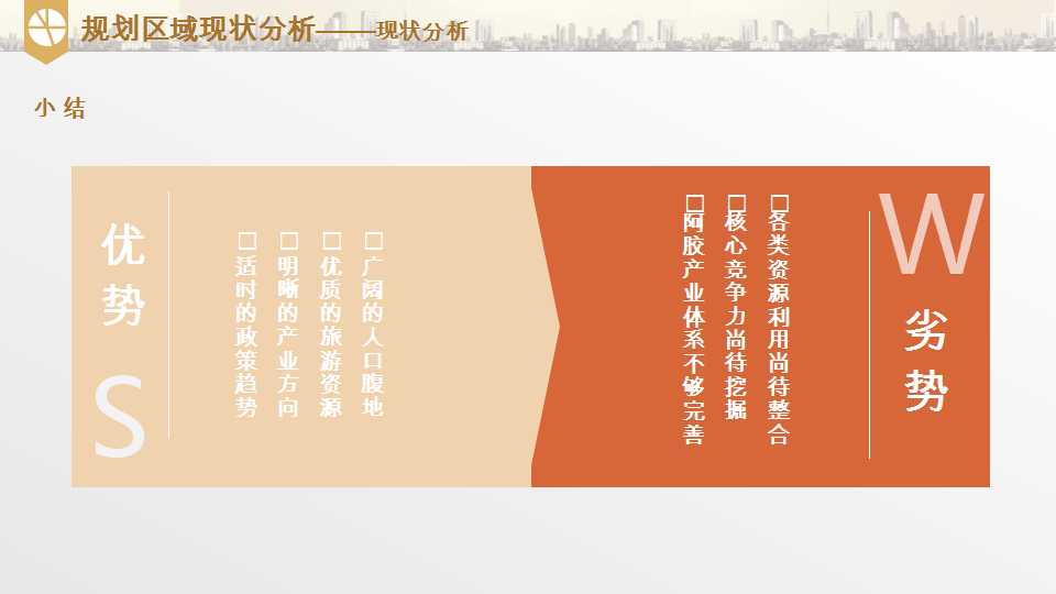 平阴县东阿阿胶小镇项目介绍20190528_14.png