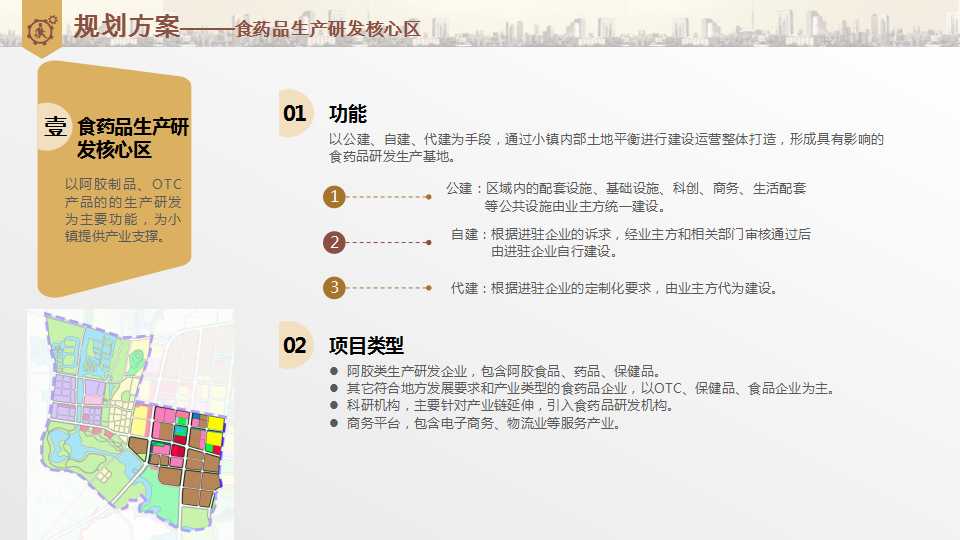 平阴县东阿阿胶小镇项目介绍20190528_23.png