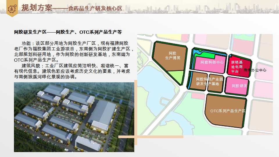 平阴县东阿阿胶小镇项目介绍20190528_24.png