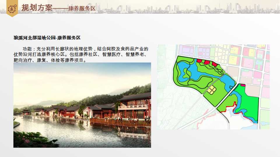 平阴县东阿阿胶小镇项目介绍20190528_34.png